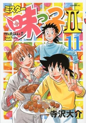 ミスター 味っ子全巻　寺沢大介 ミスター味っ子（特別版）第1巻 | 寺沢大介 | マンガ | Kindle